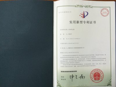 專利證書(shū)